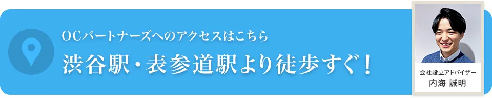 渋谷駅より徒歩すぐ！