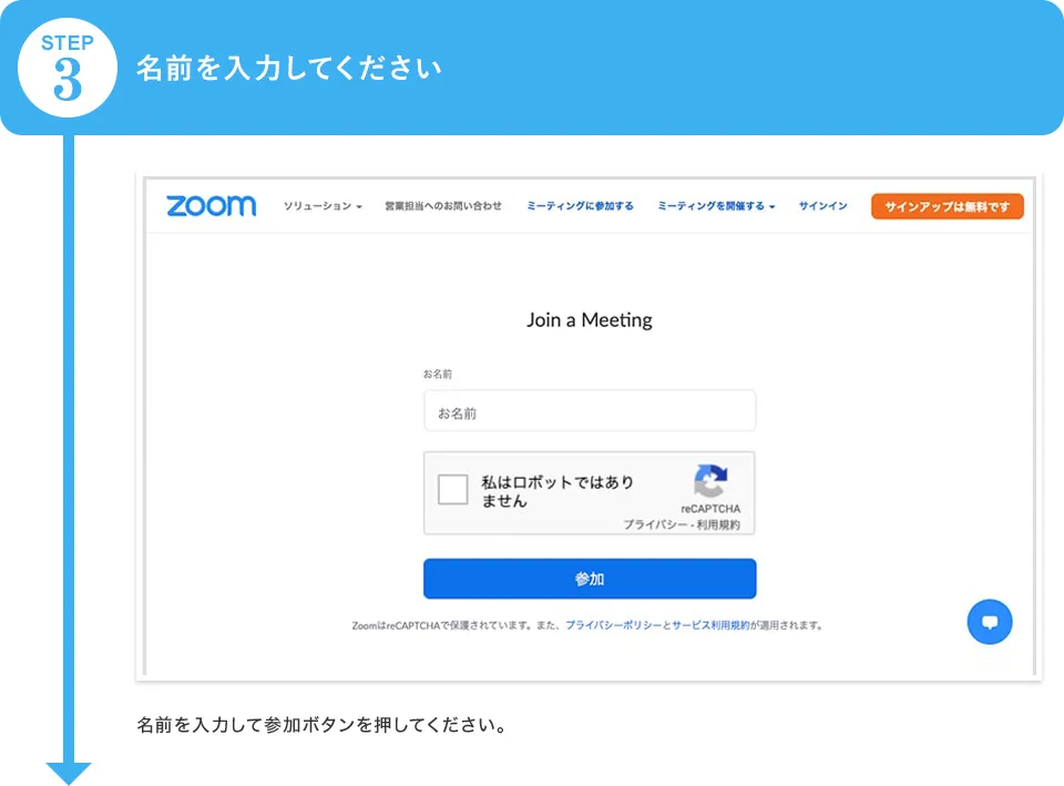名前を入力してください／名前を入力して参加ボタンを押してください。